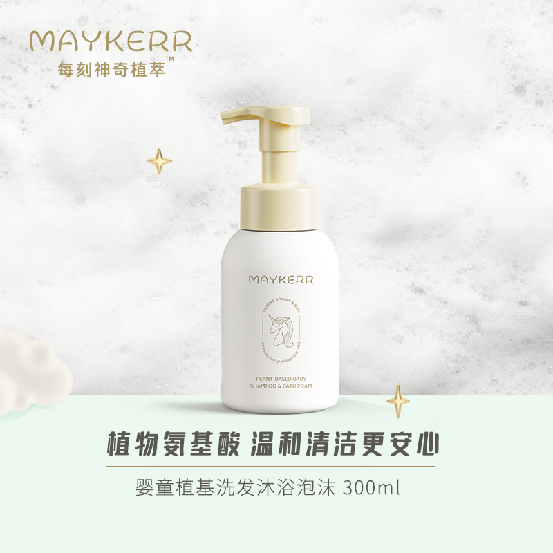 婴童植基洗发沐浴泡沫