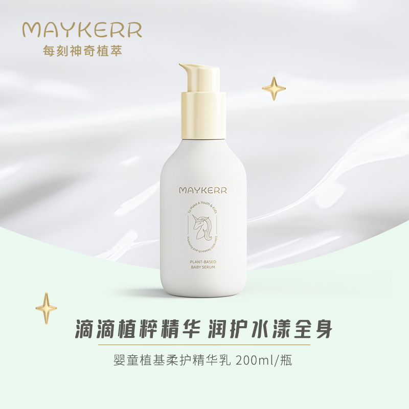 婴童植基柔护精华乳