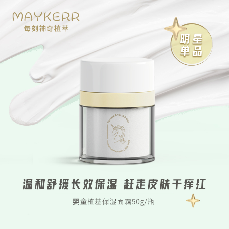 婴童植基保湿面霜